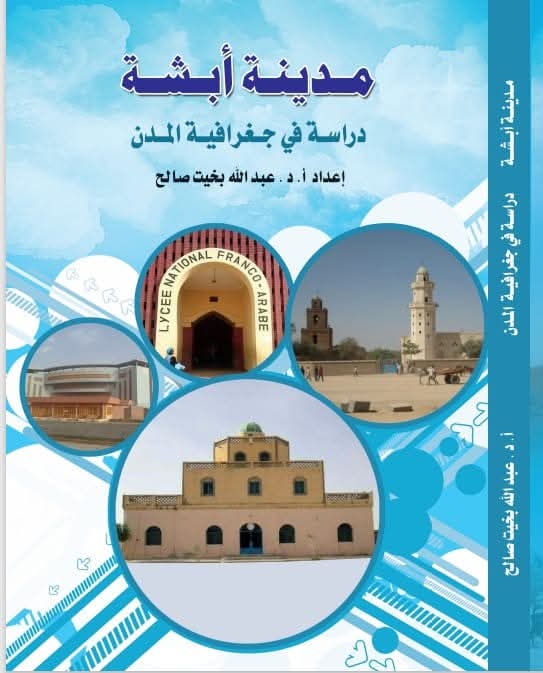 مدينة ابشه